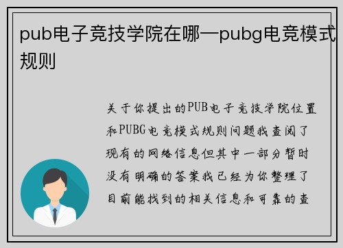 pub电子竞技学院在哪—pubg电竞模式规则